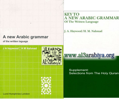 A New Arabic Grammar of the Written Language | al3arabiya.org
